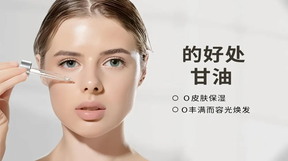 甘油的益处