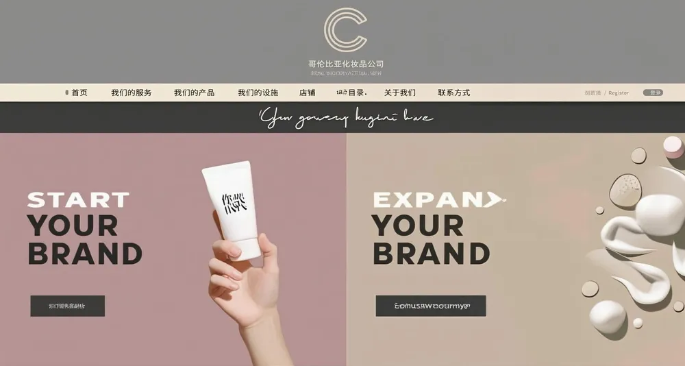 化妆品制造商网站 10 化妆品制造商网站