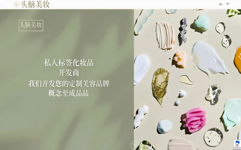 化妆品制造商网站 11 化妆品制造商网站