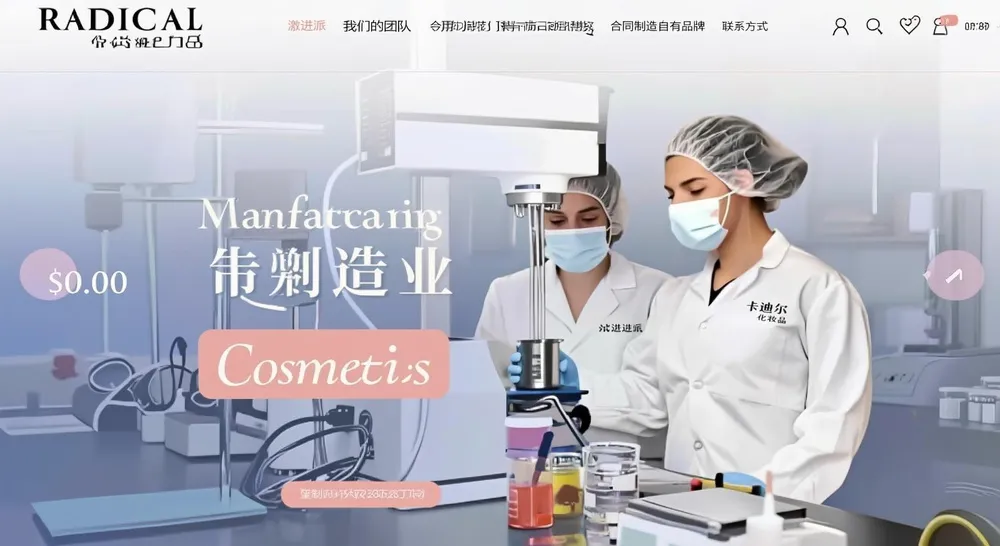 化妆品制造商网站 19 化妆品制造商网站