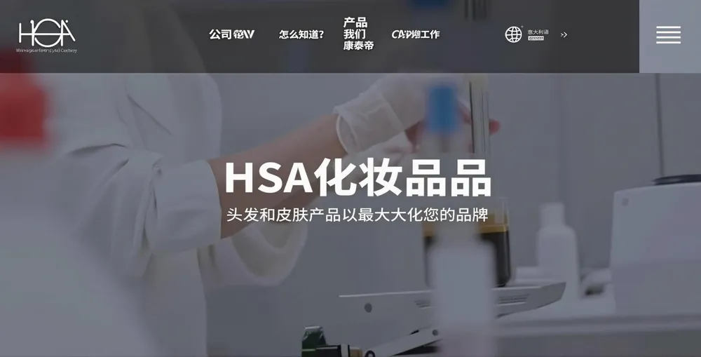 化妆品制造商网站 2 化妆品制造商网站
