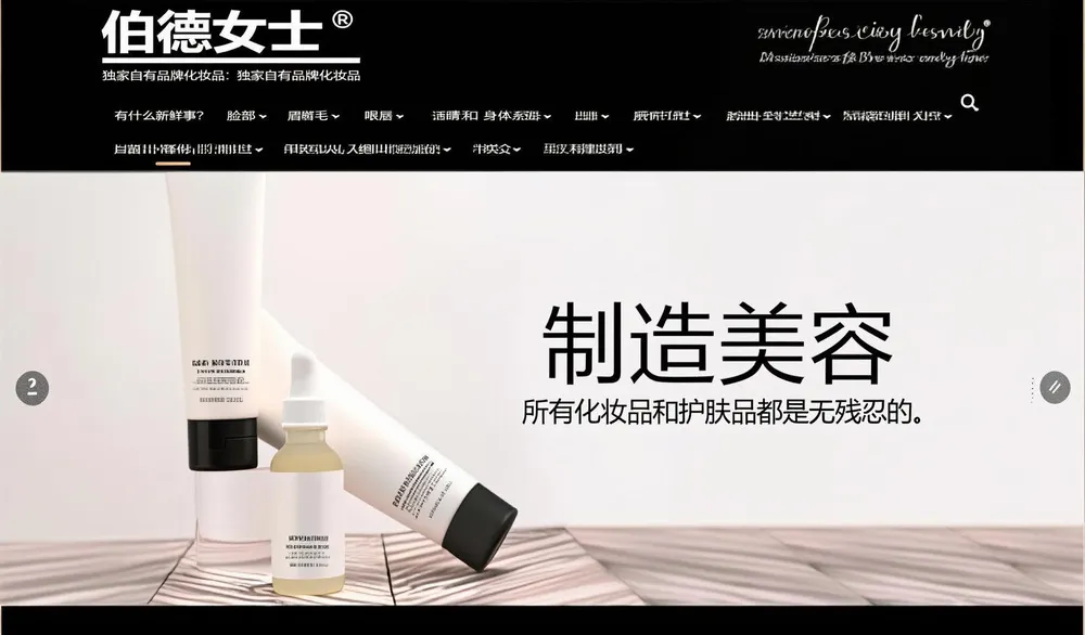 化妆品制造商网站 7 化妆品制造商网站