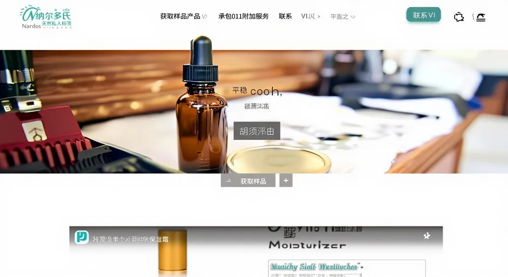 化妆品制造商网站 9 化妆品制造商网站