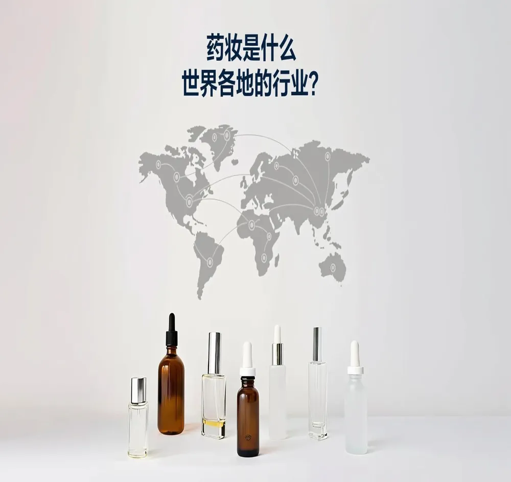 药妆的全球吸引力