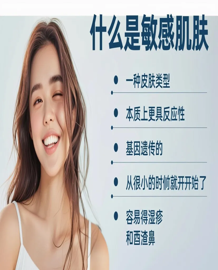 什么是敏感肌肤