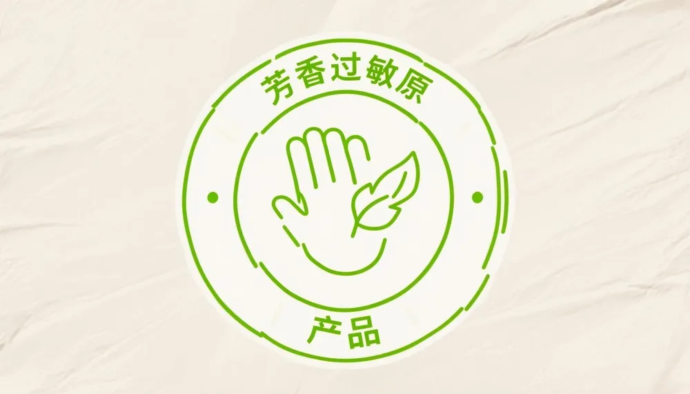 低致敏性