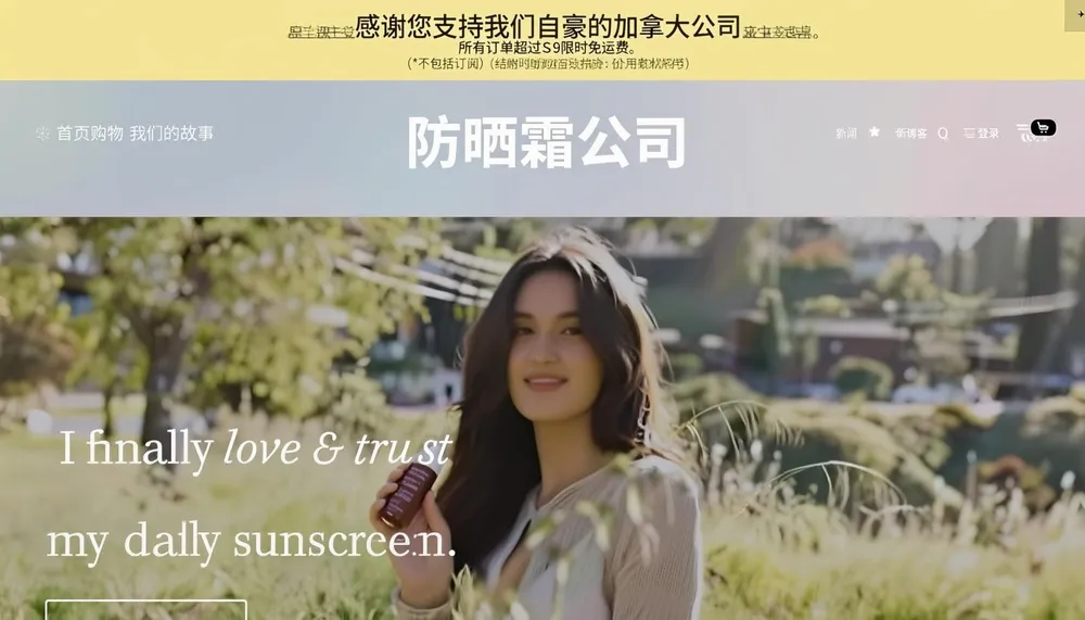 The Sunscreen Company
