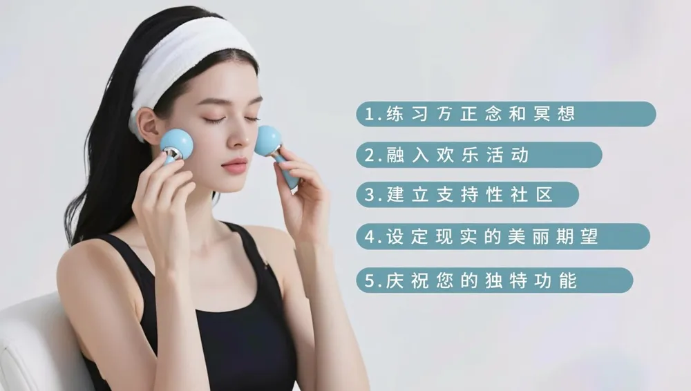 提升您的情感美学