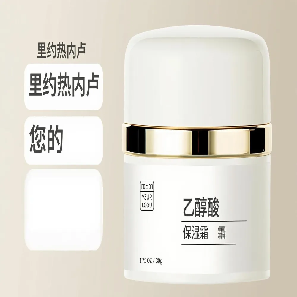 甘醇酸保湿霜