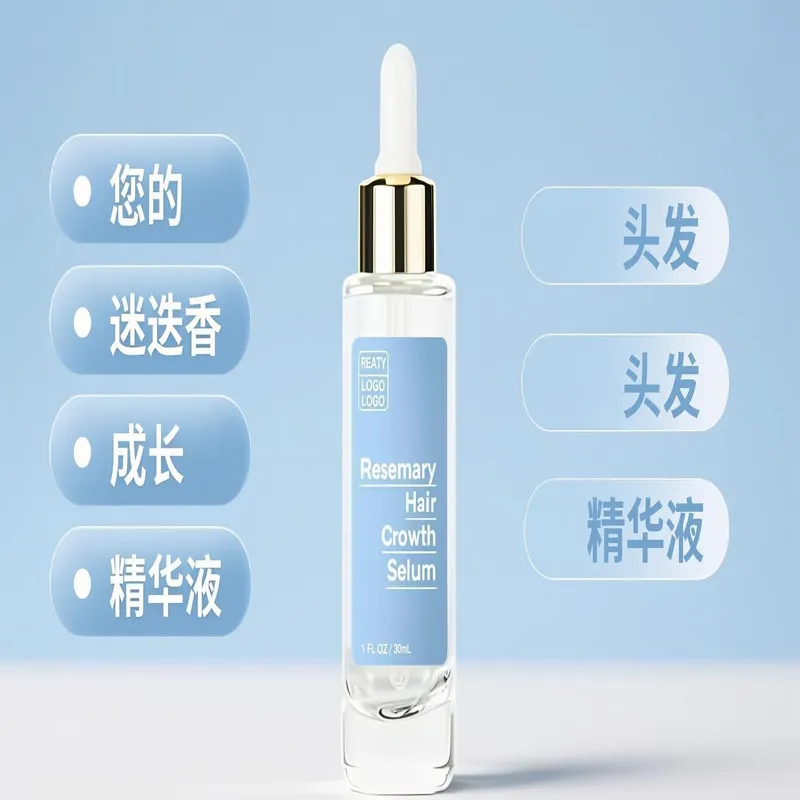 迷迭香生发精华液