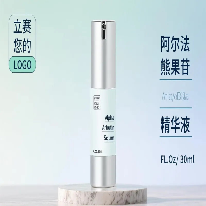 阿尔法熊果苷精华液