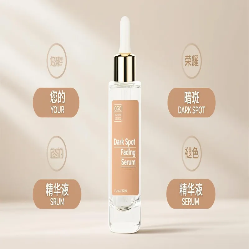 暗斑淡斑精华