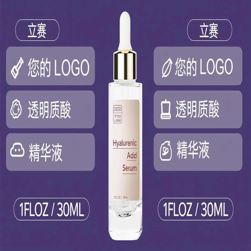 玻尿酸精华液