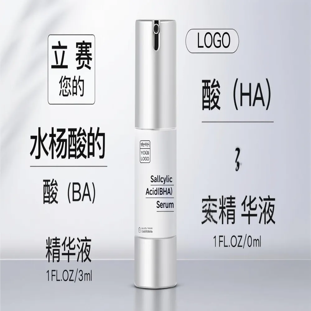 水杨酸（BHA）精华液